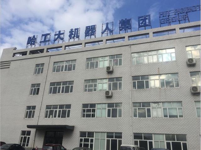 哈工大機(jī)器人集團(tuán)